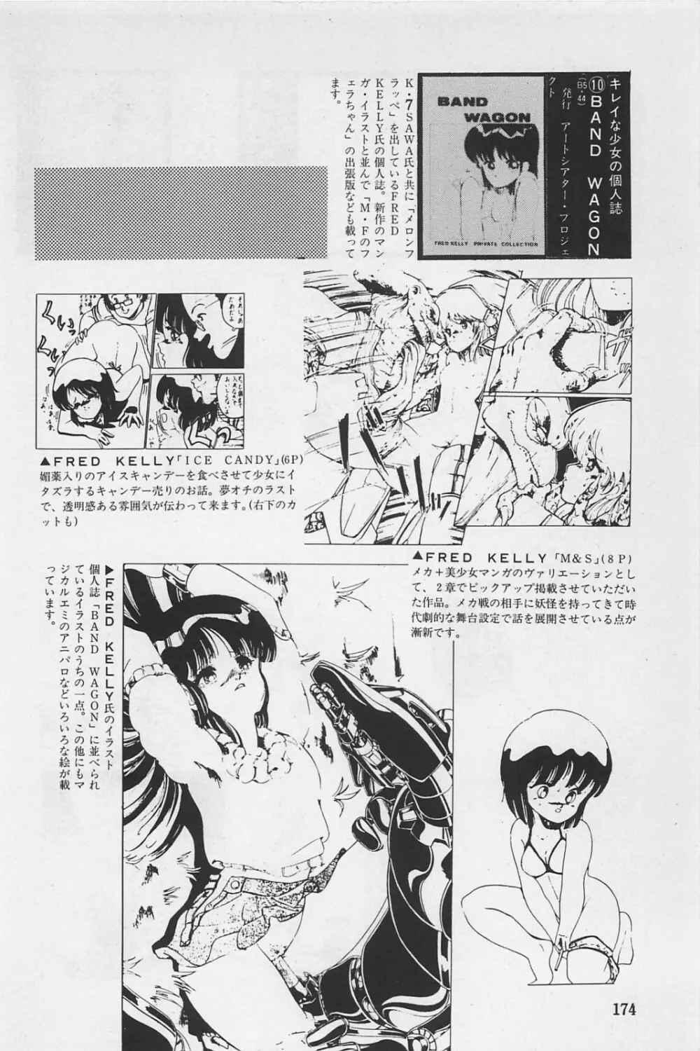 美少女症候群 1985 Page.176