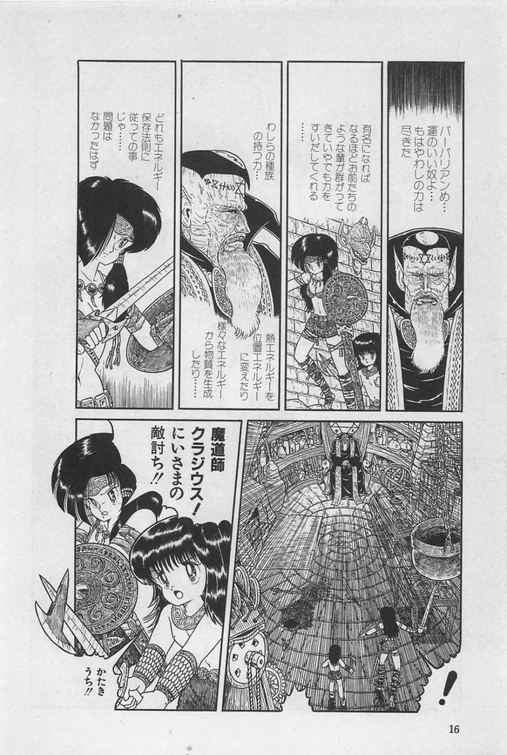 美少女症候群 1985 Page.18