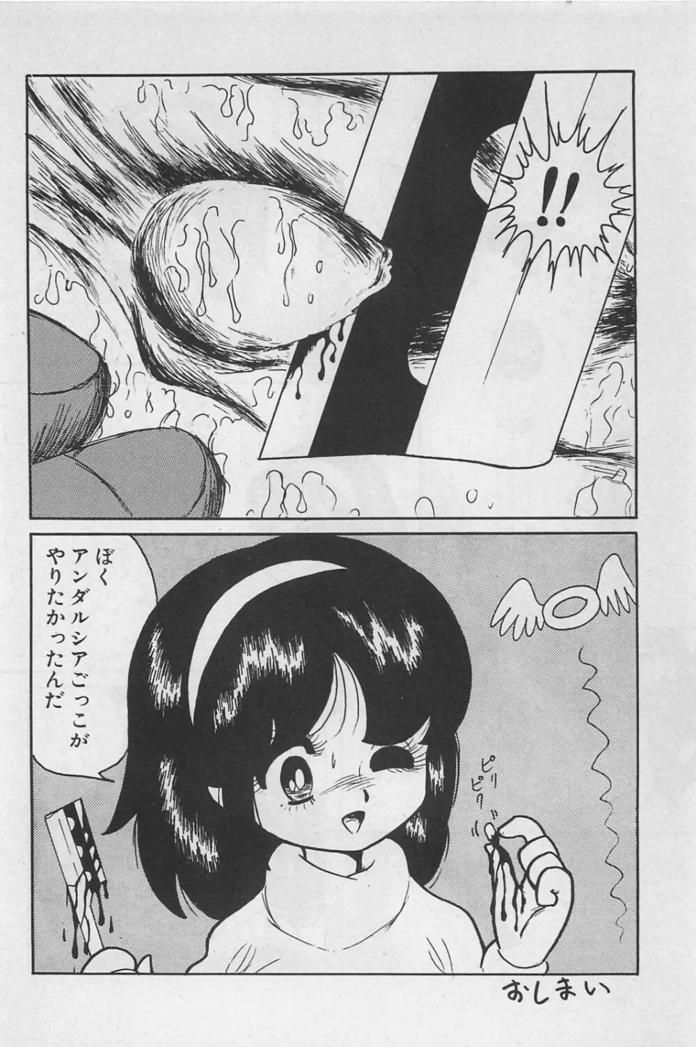 美少女症候群 1985 Page.182