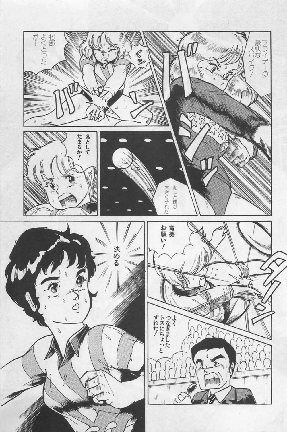 美少女症候群 1985 Page.187