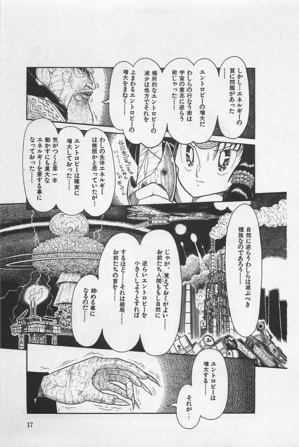 美少女症候群 1985 Page.19