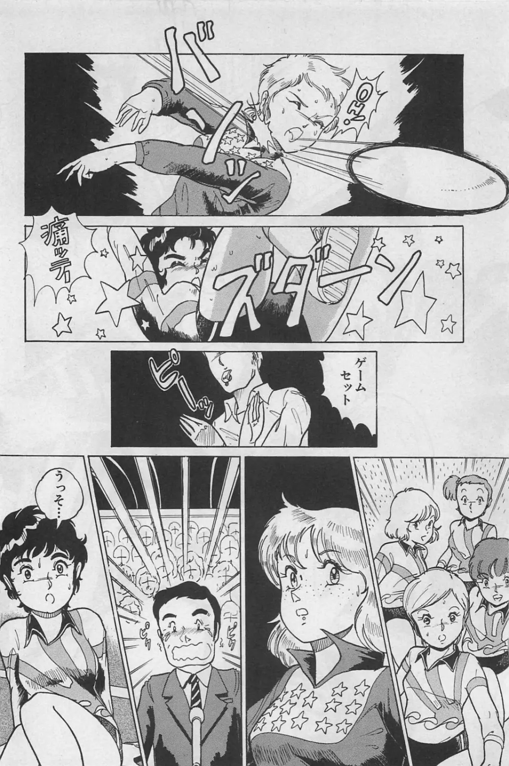 美少女症候群 1985 Page.190