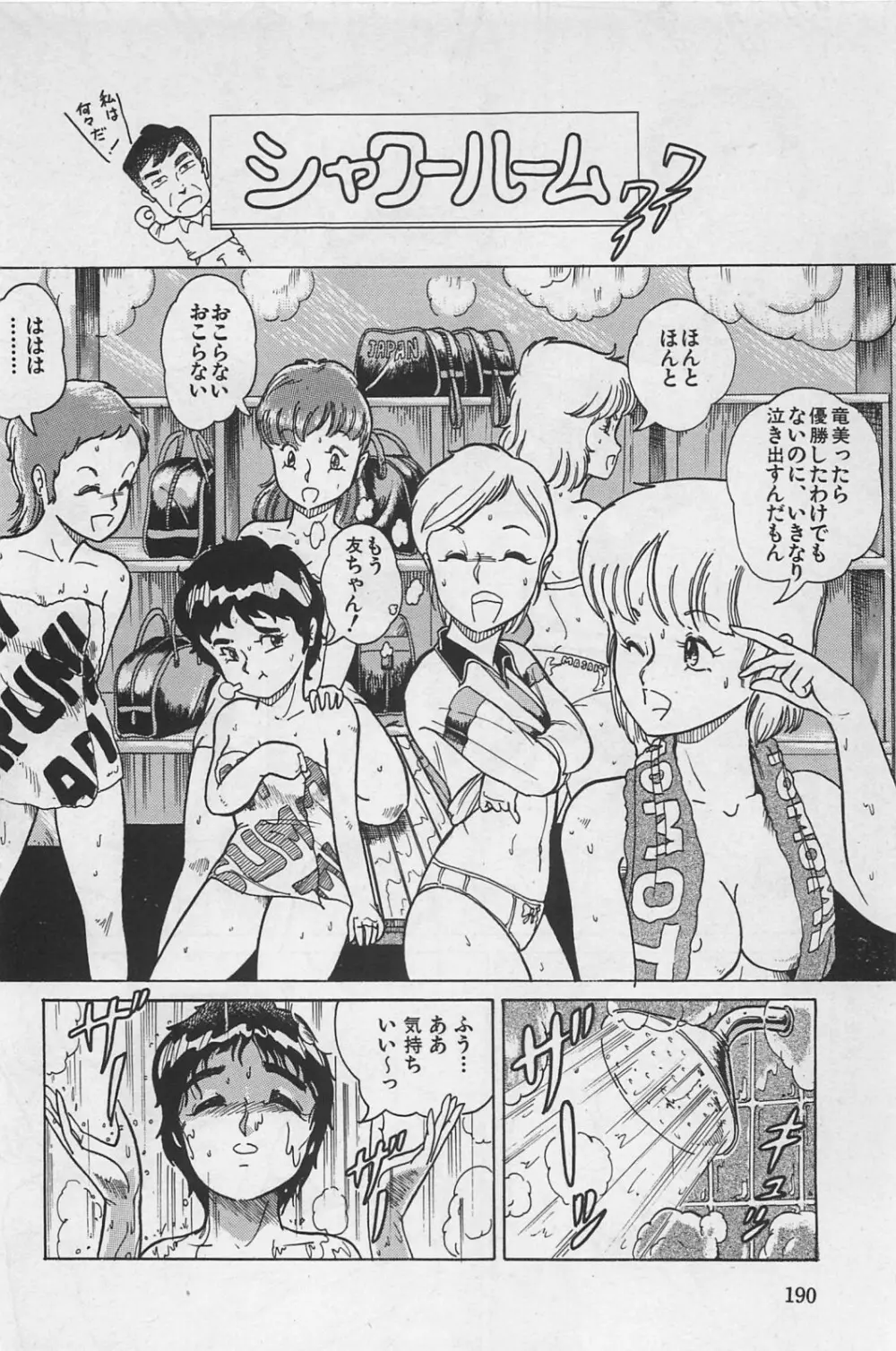 美少女症候群 1985 Page.192