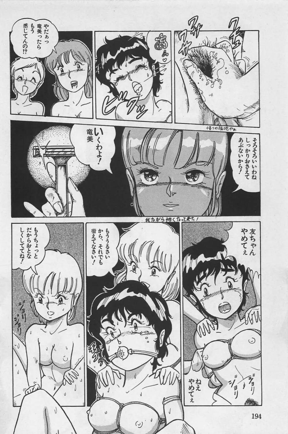 美少女症候群 1985 Page.196