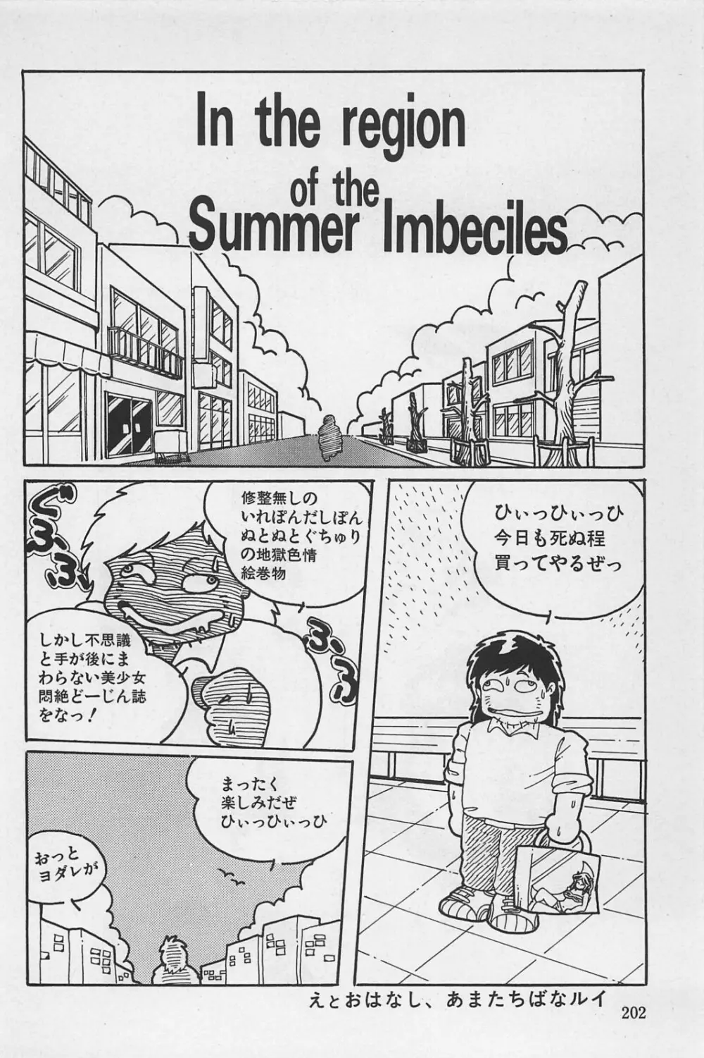 美少女症候群 1985 Page.204