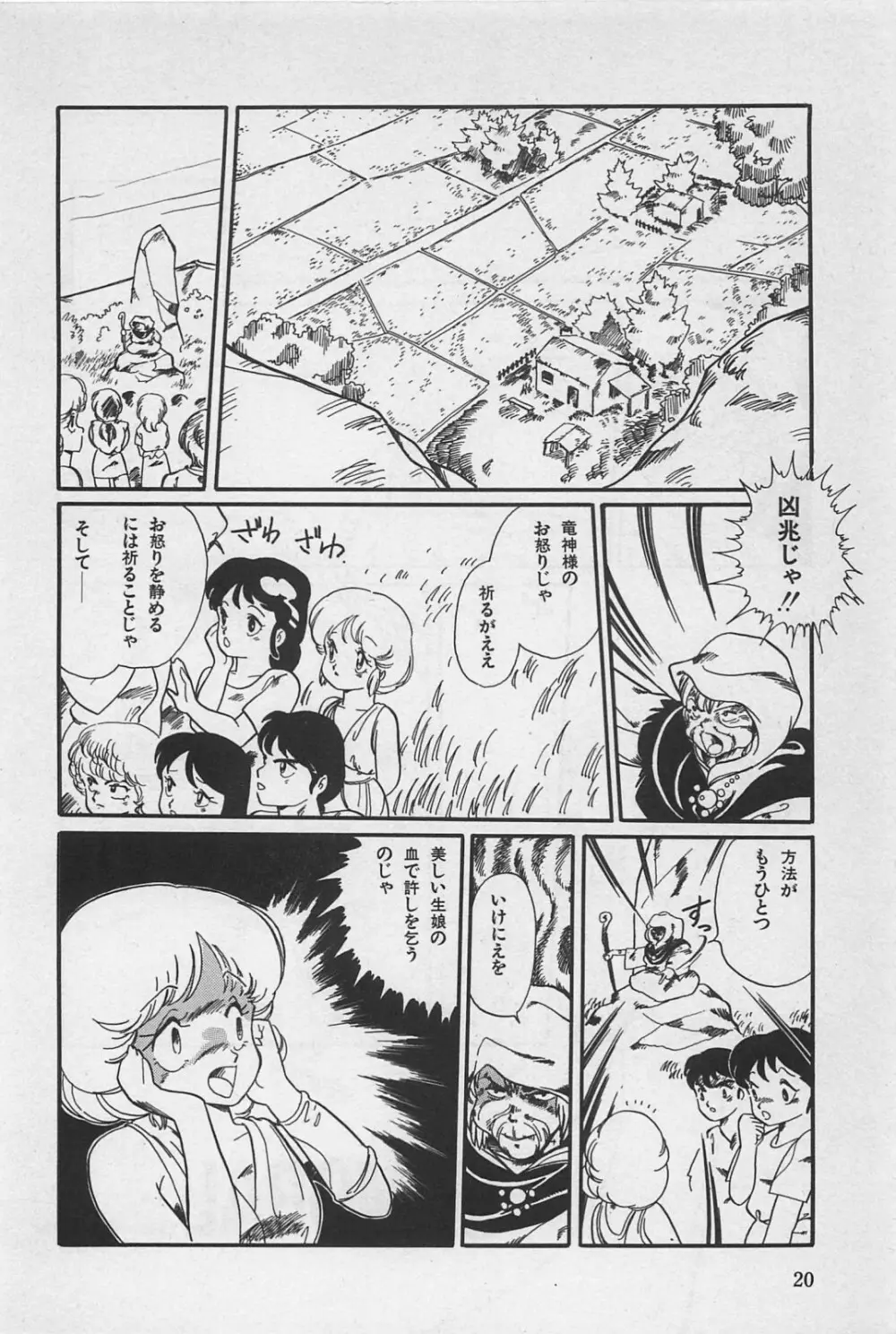 美少女症候群 1985 Page.22