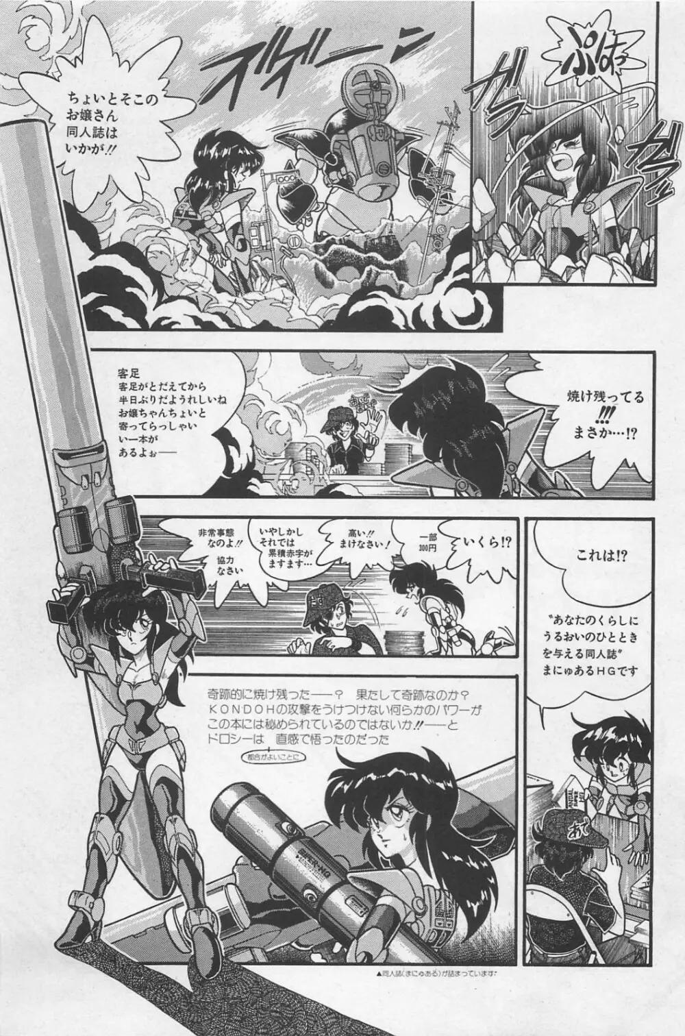 美少女症候群 1985 Page.221