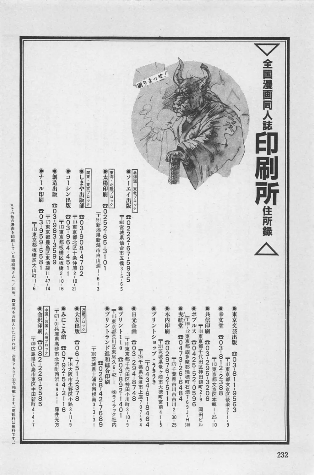 美少女症候群 1985 Page.234