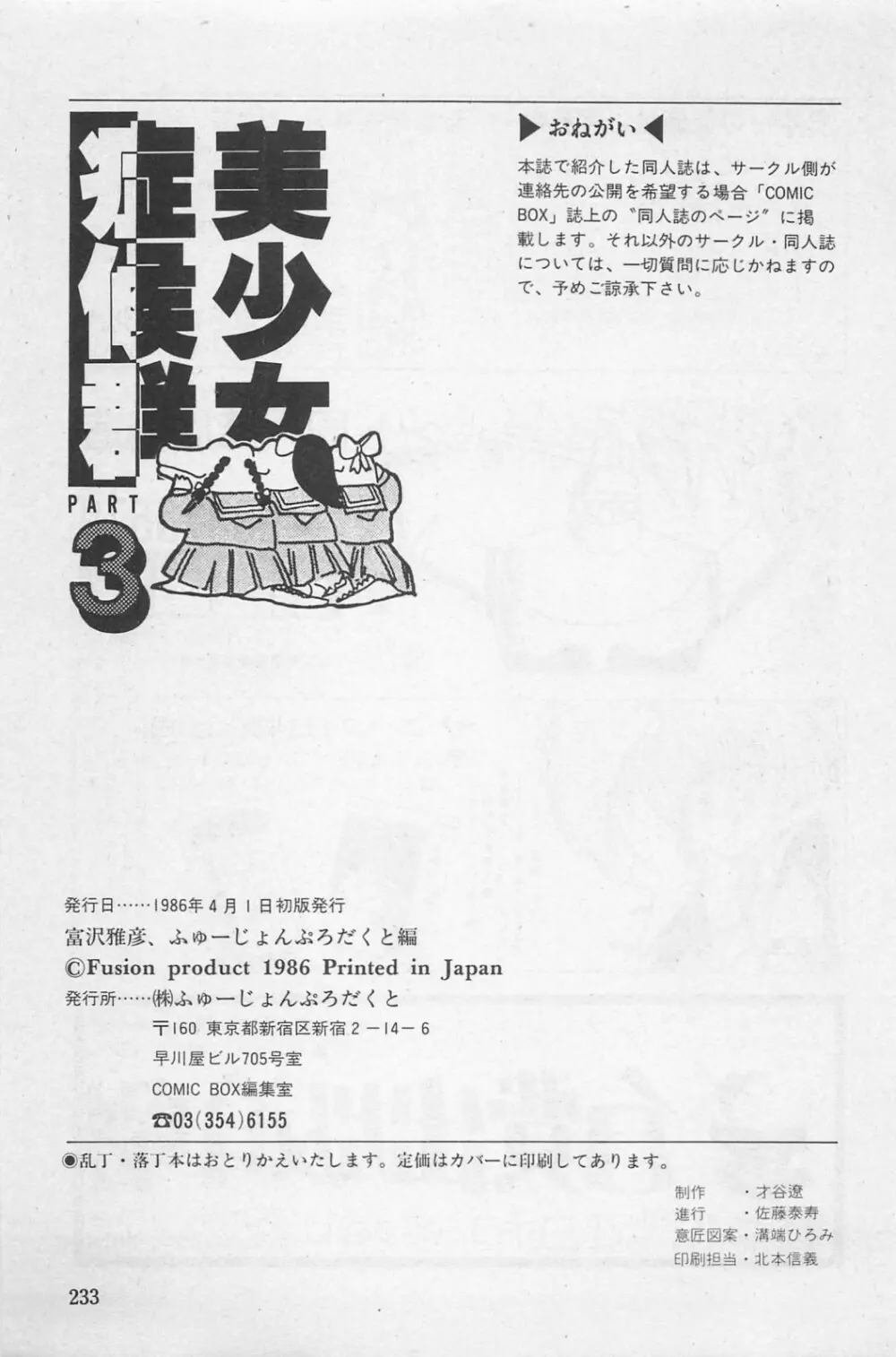 美少女症候群 1985 Page.235