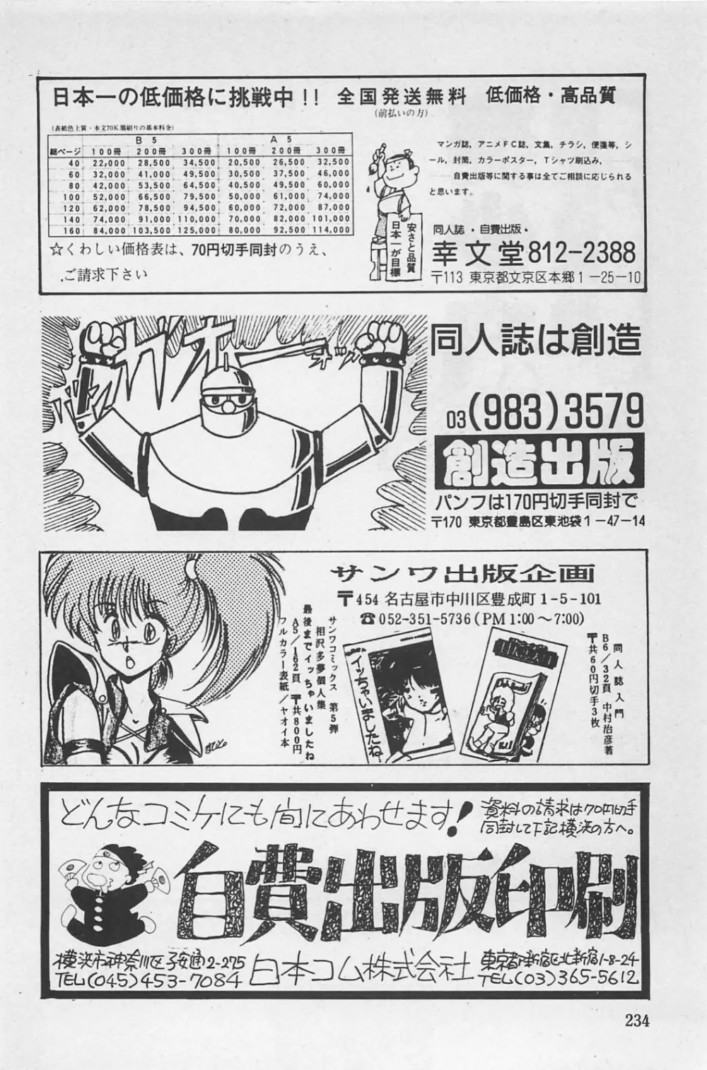 美少女症候群 1985 Page.236