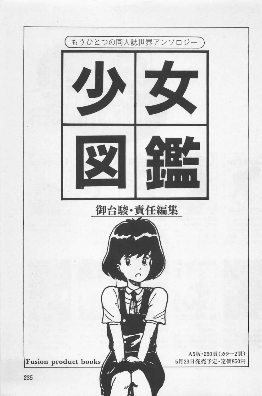 美少女症候群 1985 Page.237