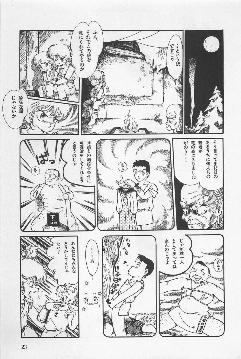 美少女症候群 1985 Page.25