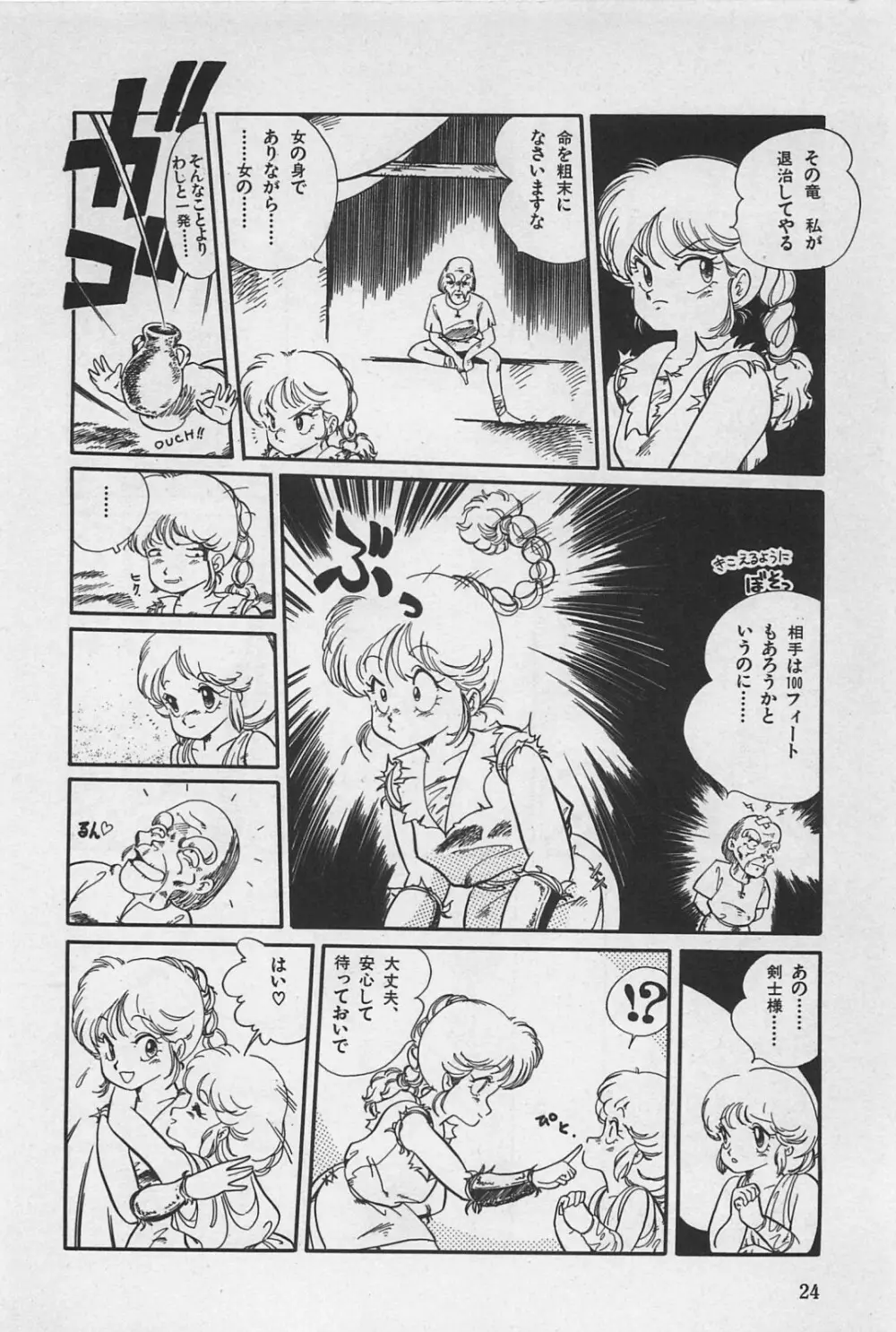 美少女症候群 1985 Page.26