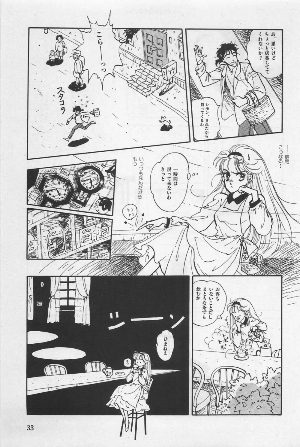 美少女症候群 1985 Page.35