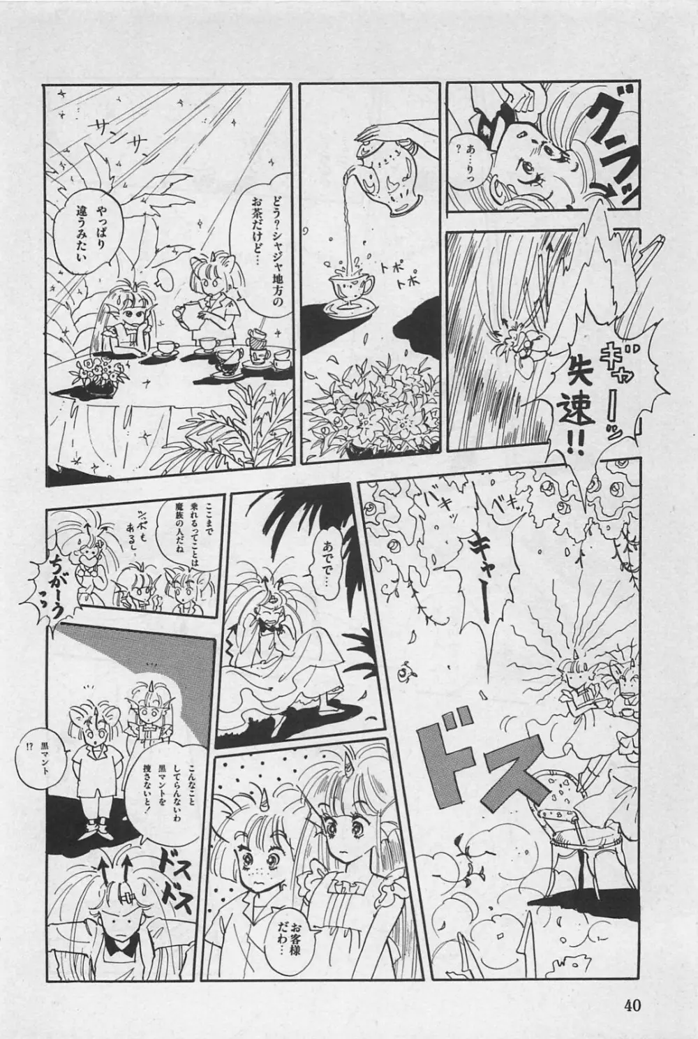 美少女症候群 1985 Page.42