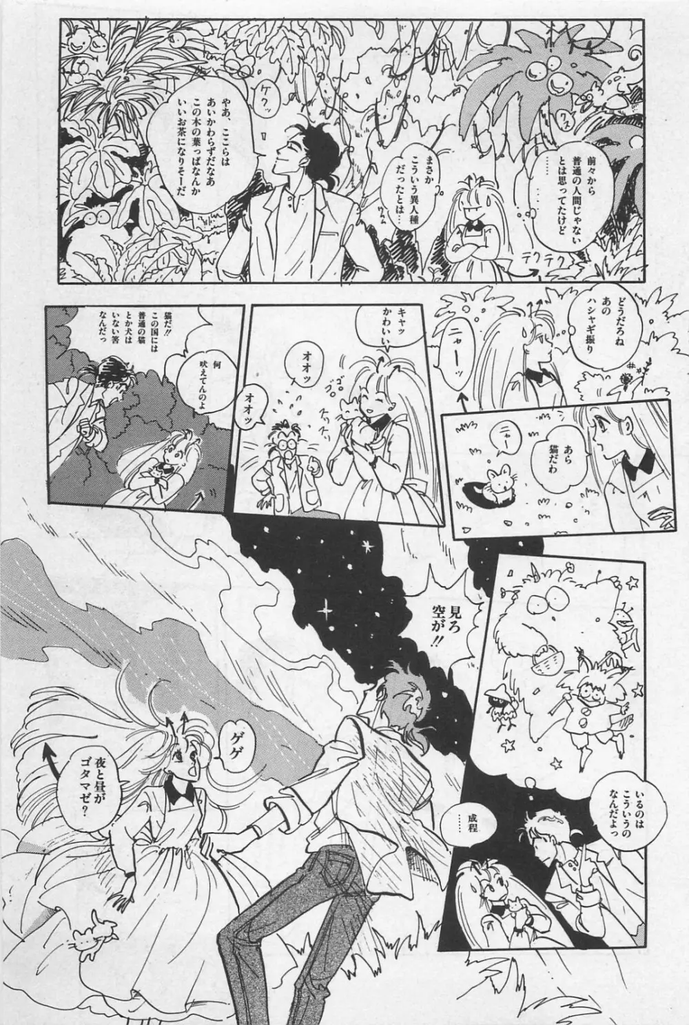 美少女症候群 1985 Page.47