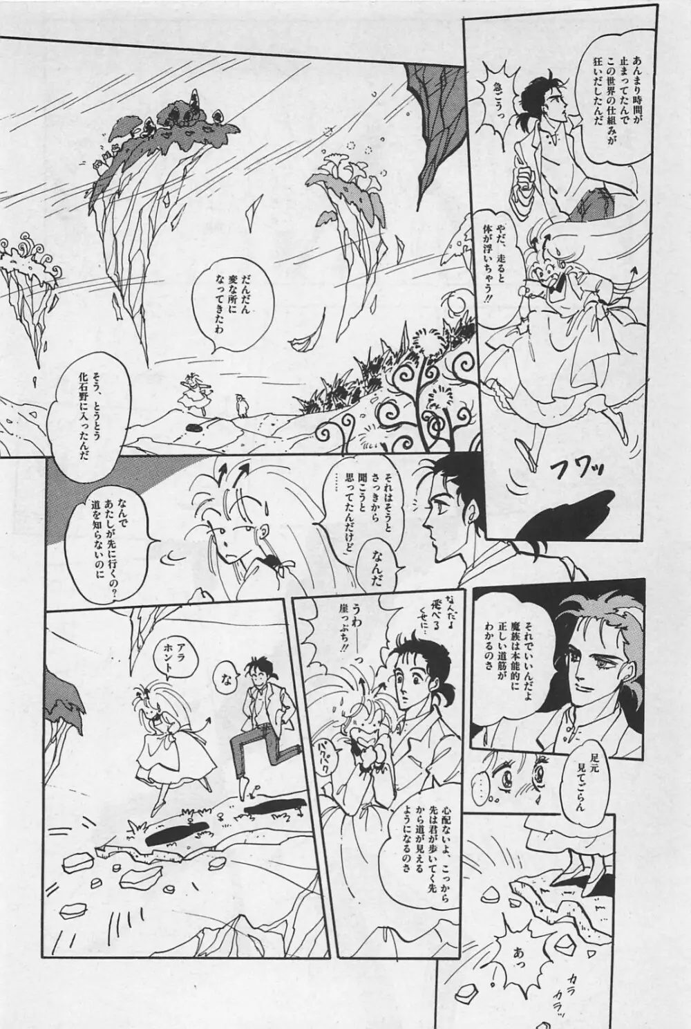 美少女症候群 1985 Page.48