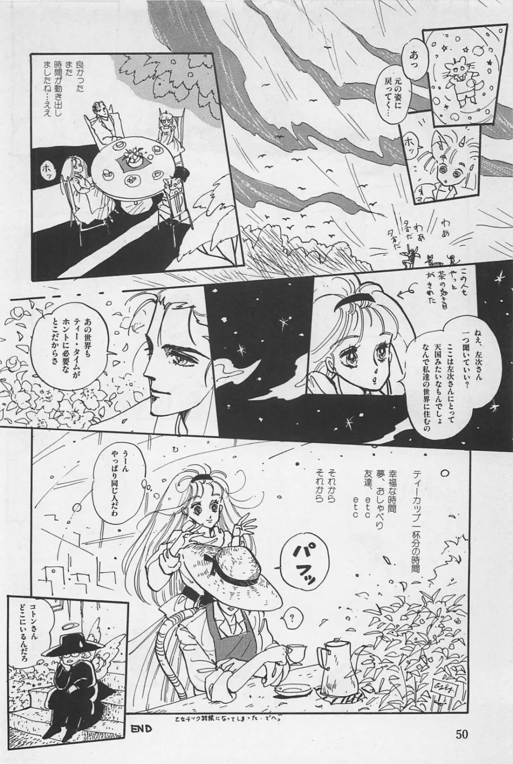 美少女症候群 1985 Page.52