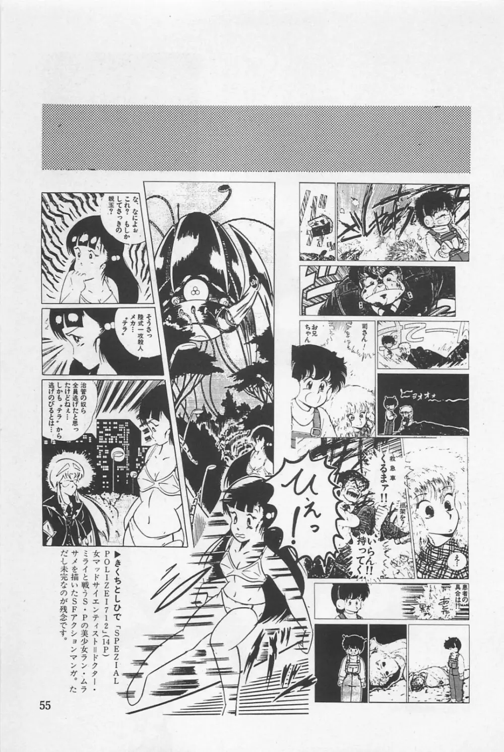 美少女症候群 1985 Page.57