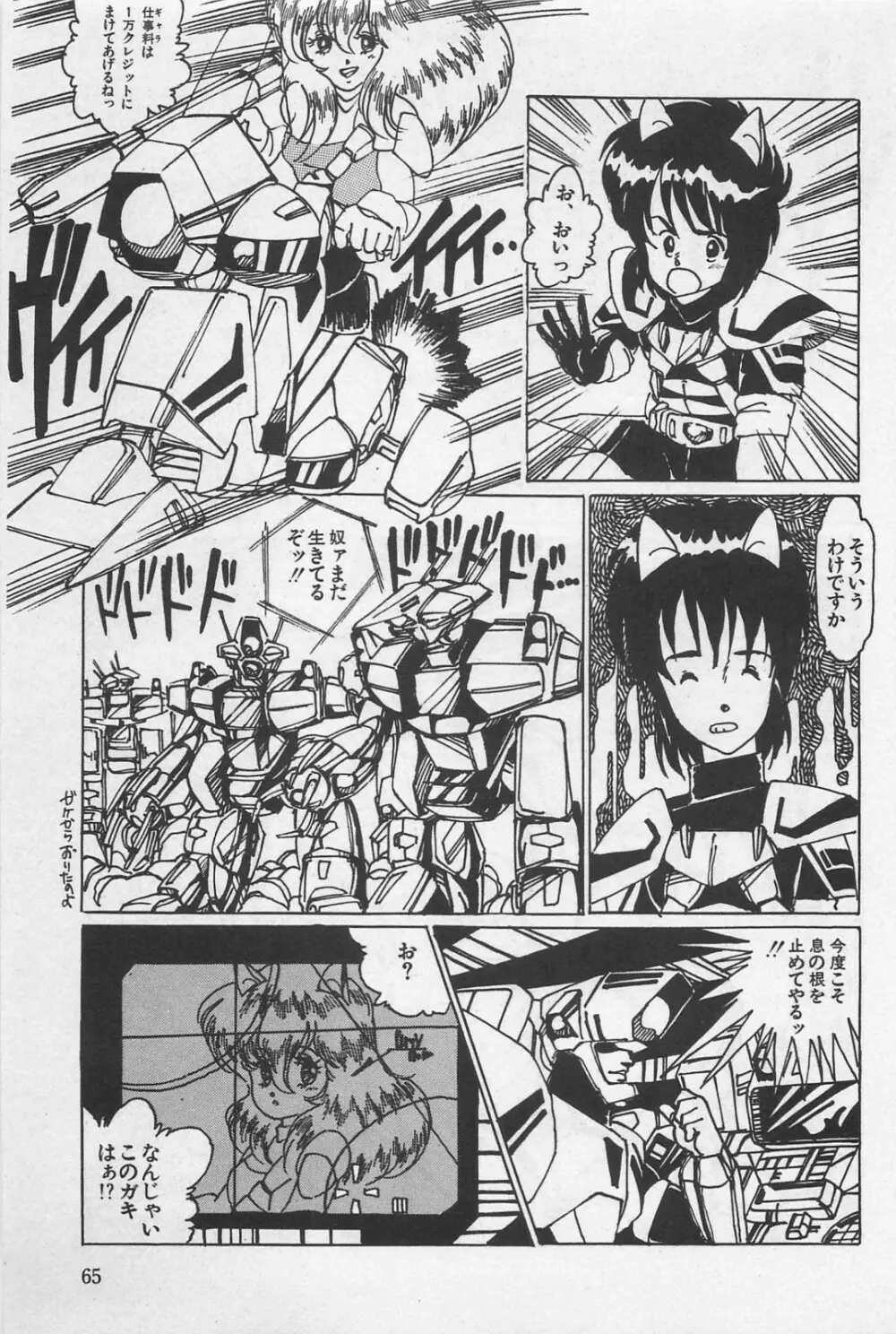 美少女症候群 1985 Page.67