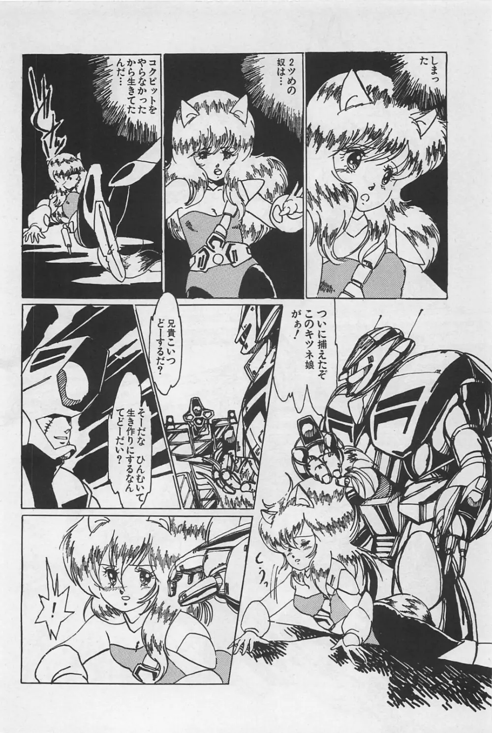 美少女症候群 1985 Page.72