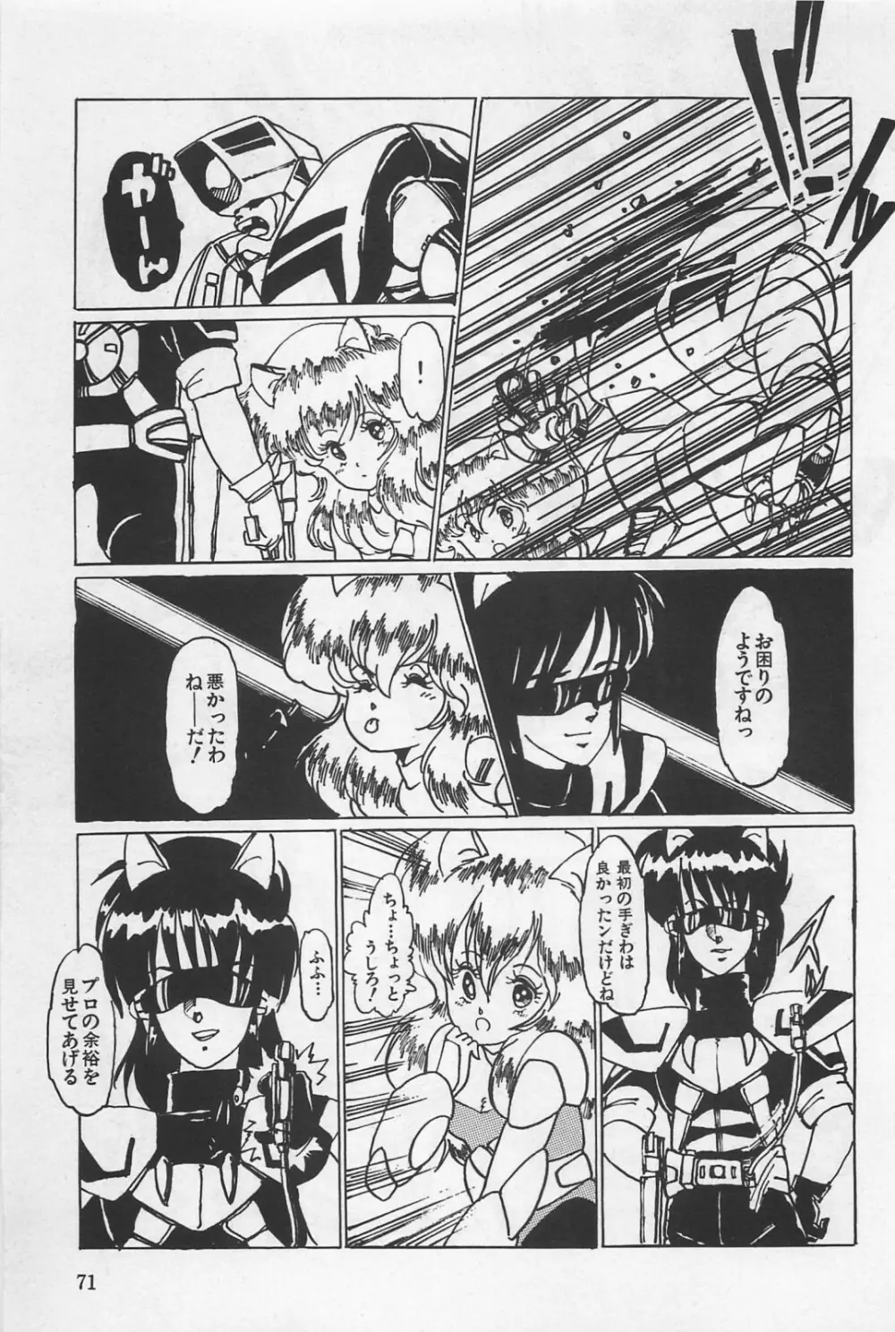 美少女症候群 1985 Page.73