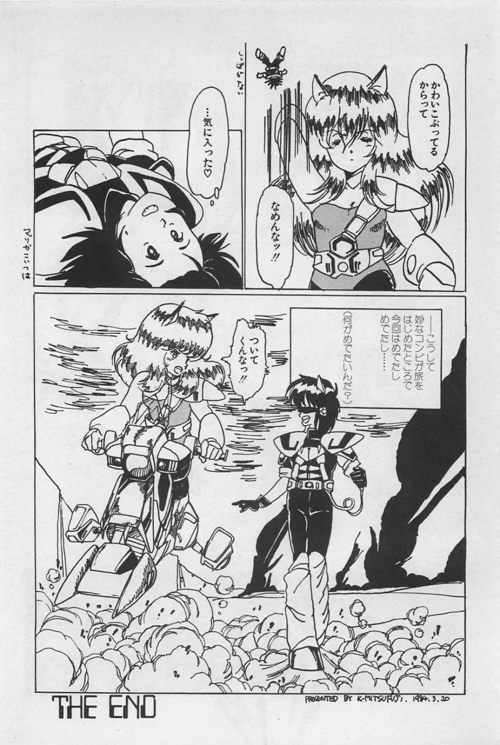 美少女症候群 1985 Page.78