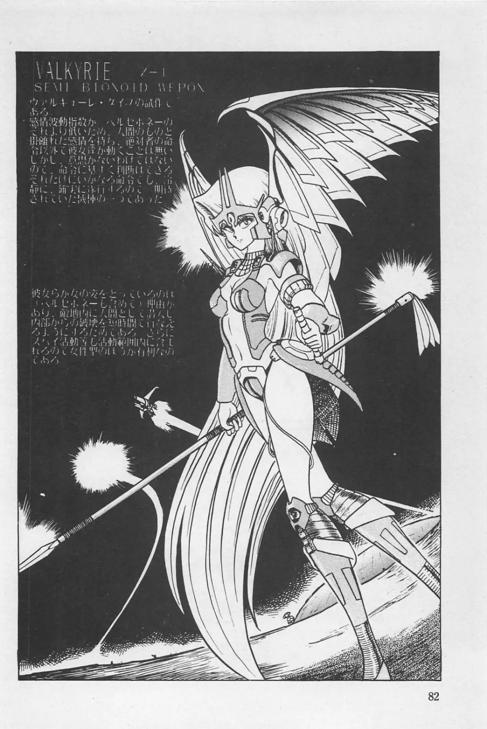 美少女症候群 1985 Page.84