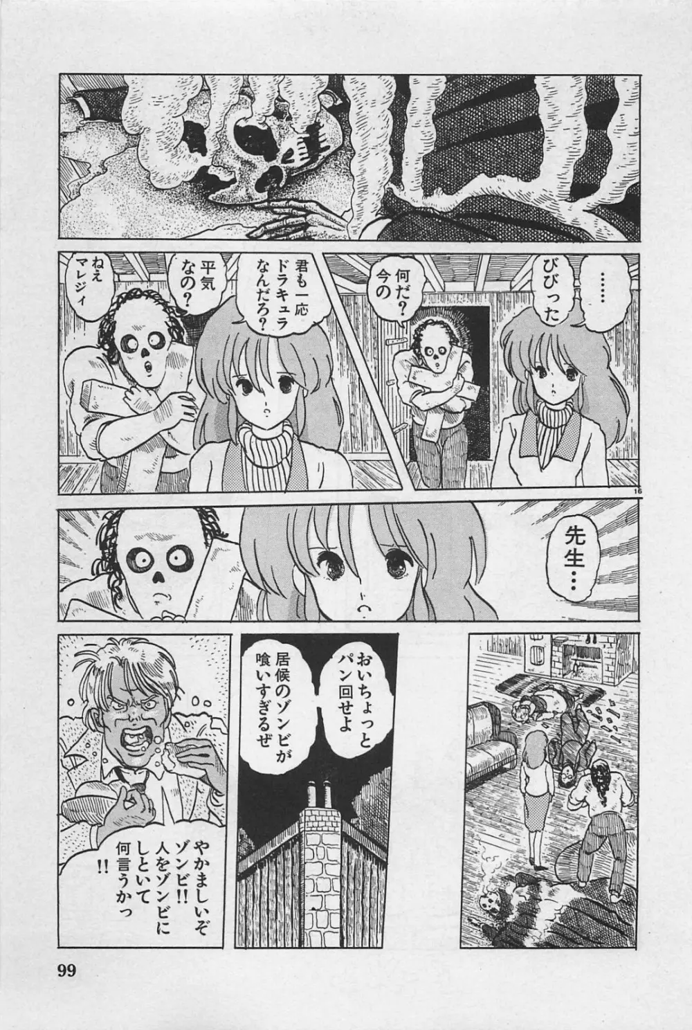 美少女症候群 1985 Page.101