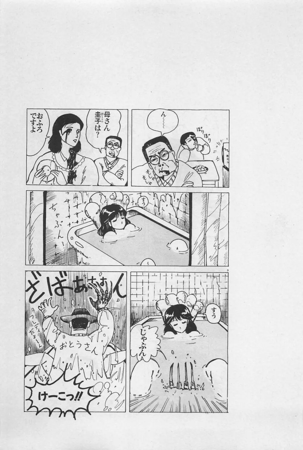 美少女症候群 1985 Page.105