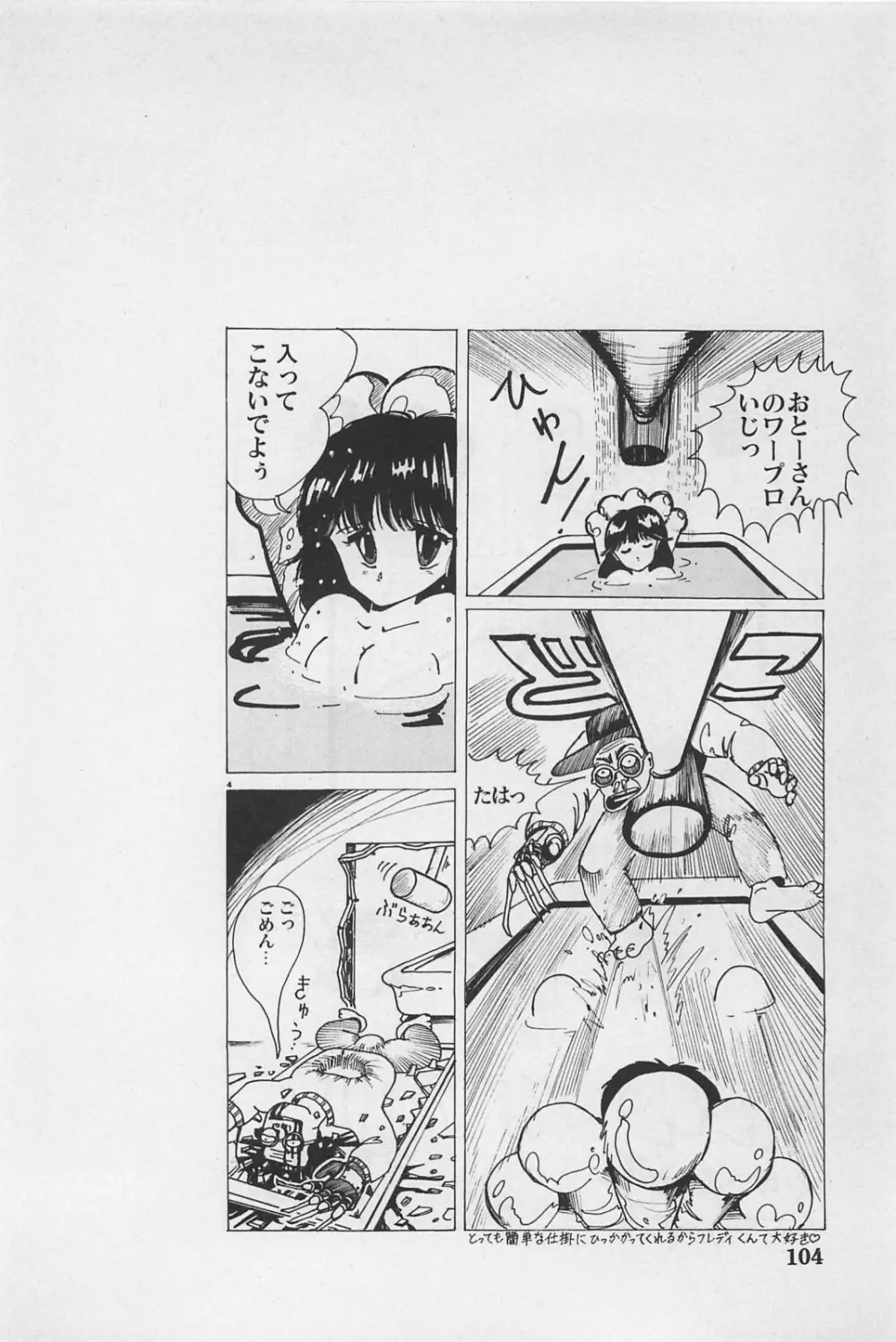 美少女症候群 1985 Page.106