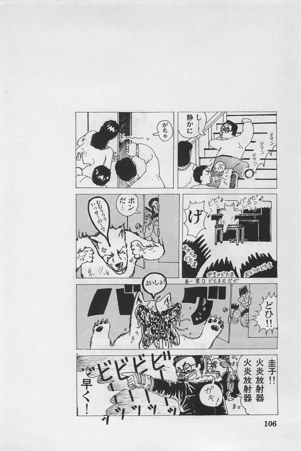 美少女症候群 1985 Page.108