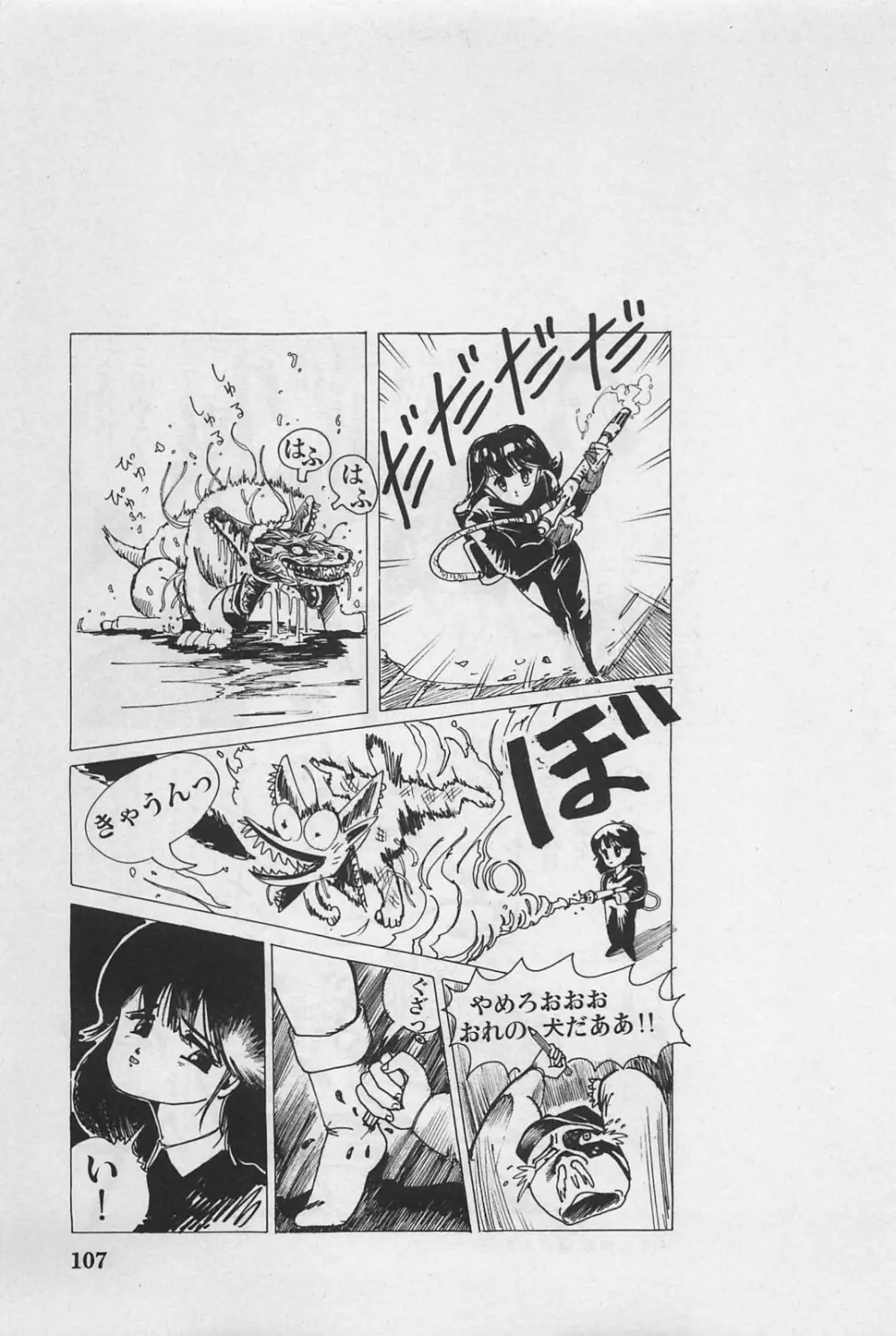 美少女症候群 1985 Page.109