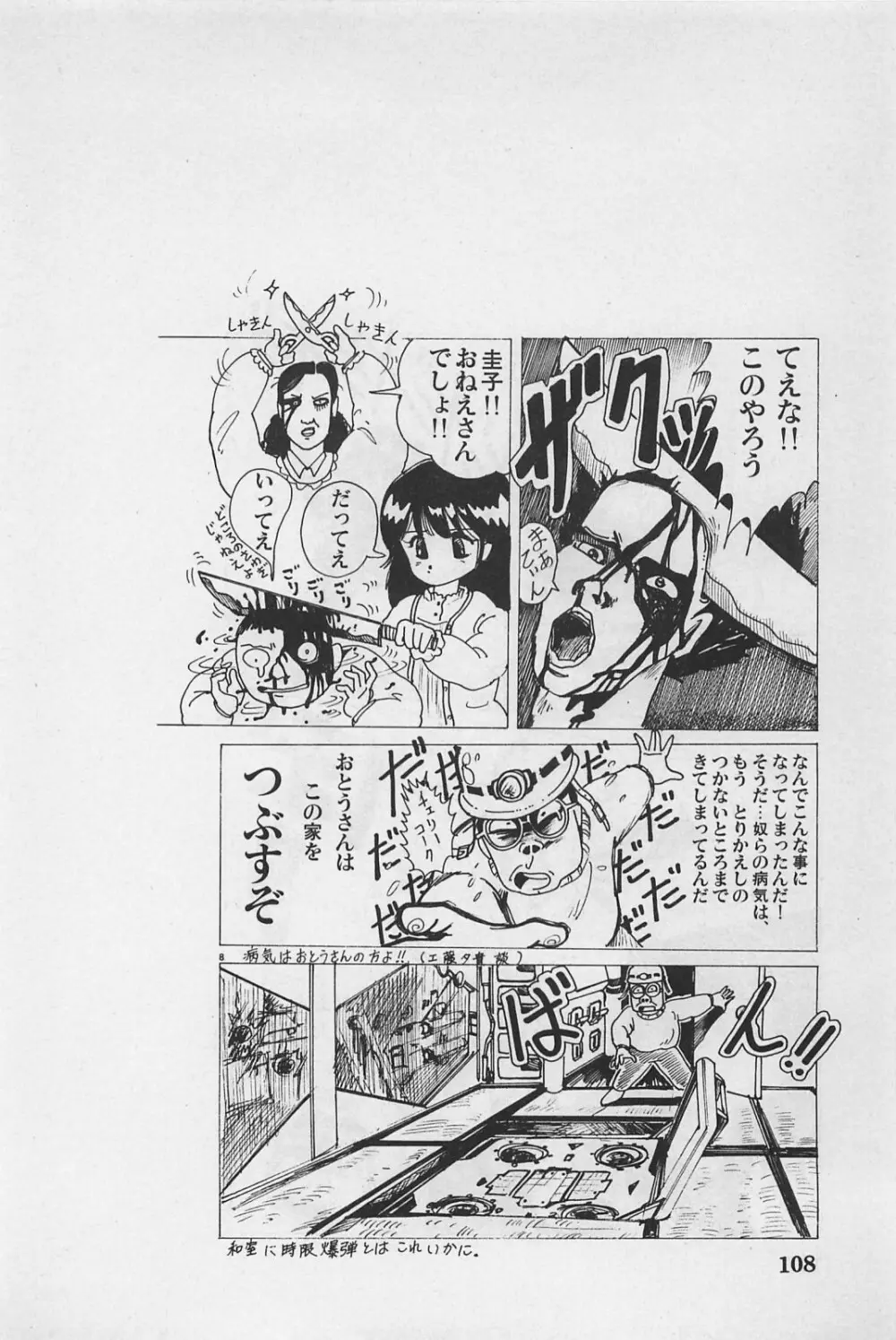 美少女症候群 1985 Page.110