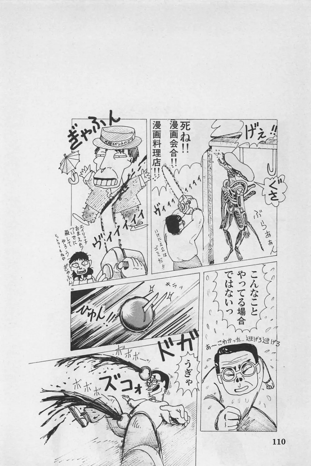 美少女症候群 1985 Page.112