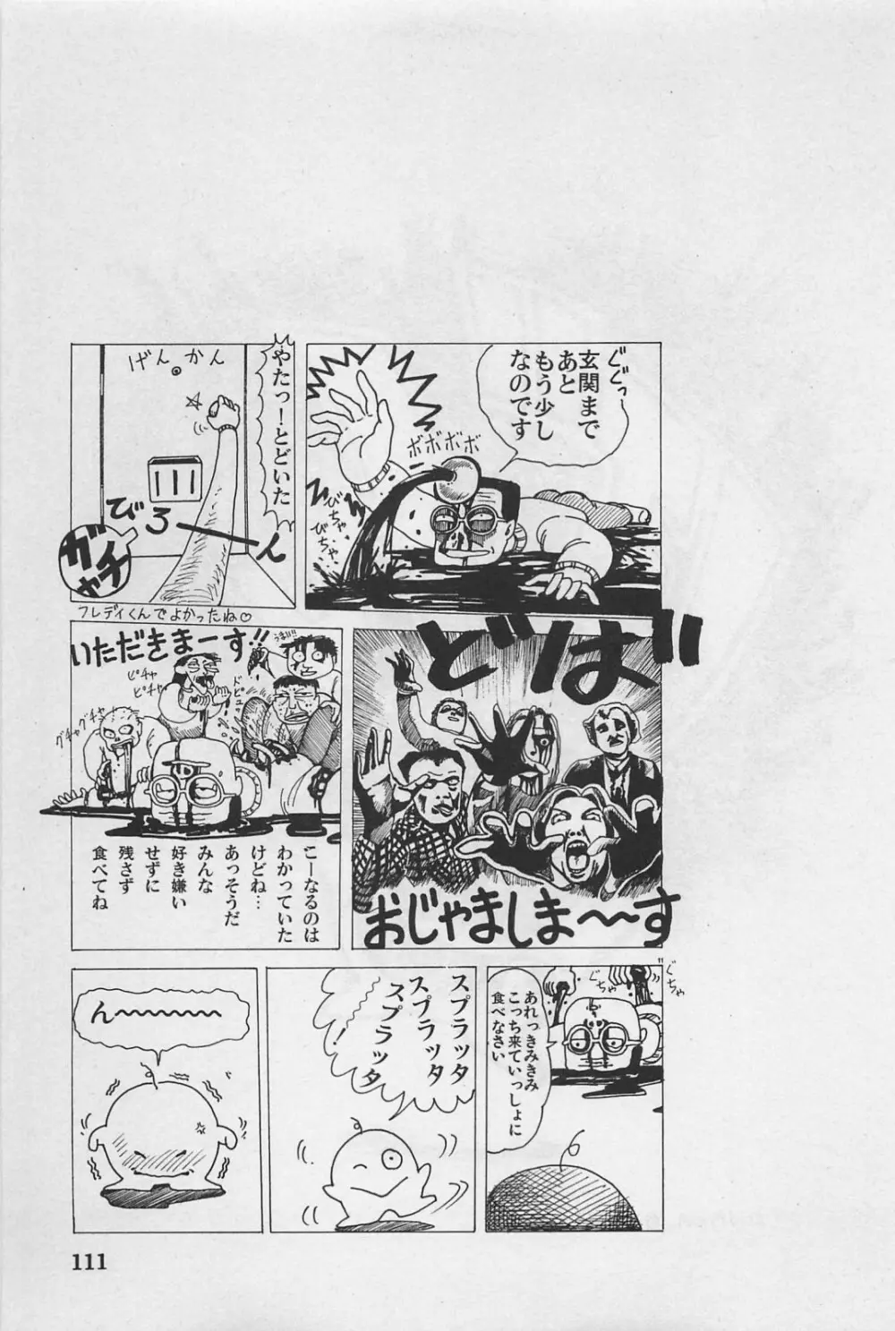 美少女症候群 1985 Page.113