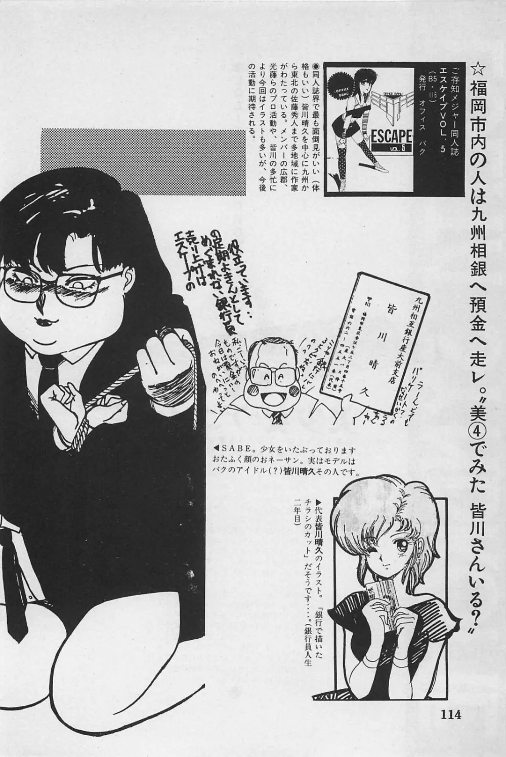 美少女症候群 1985 Page.116