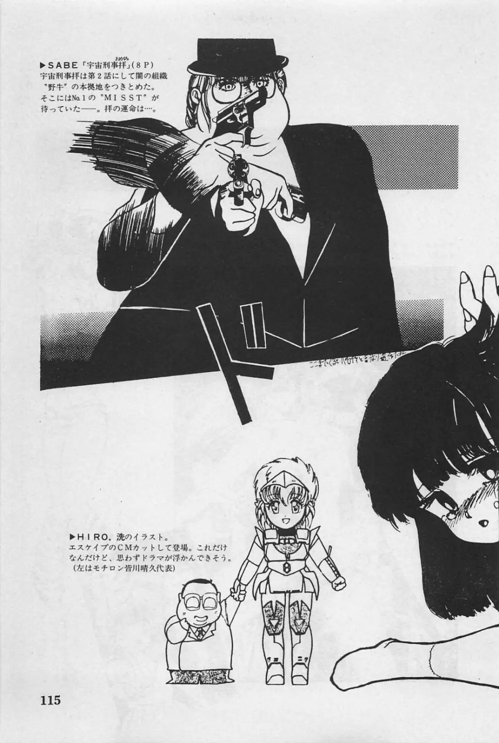 美少女症候群 1985 Page.117