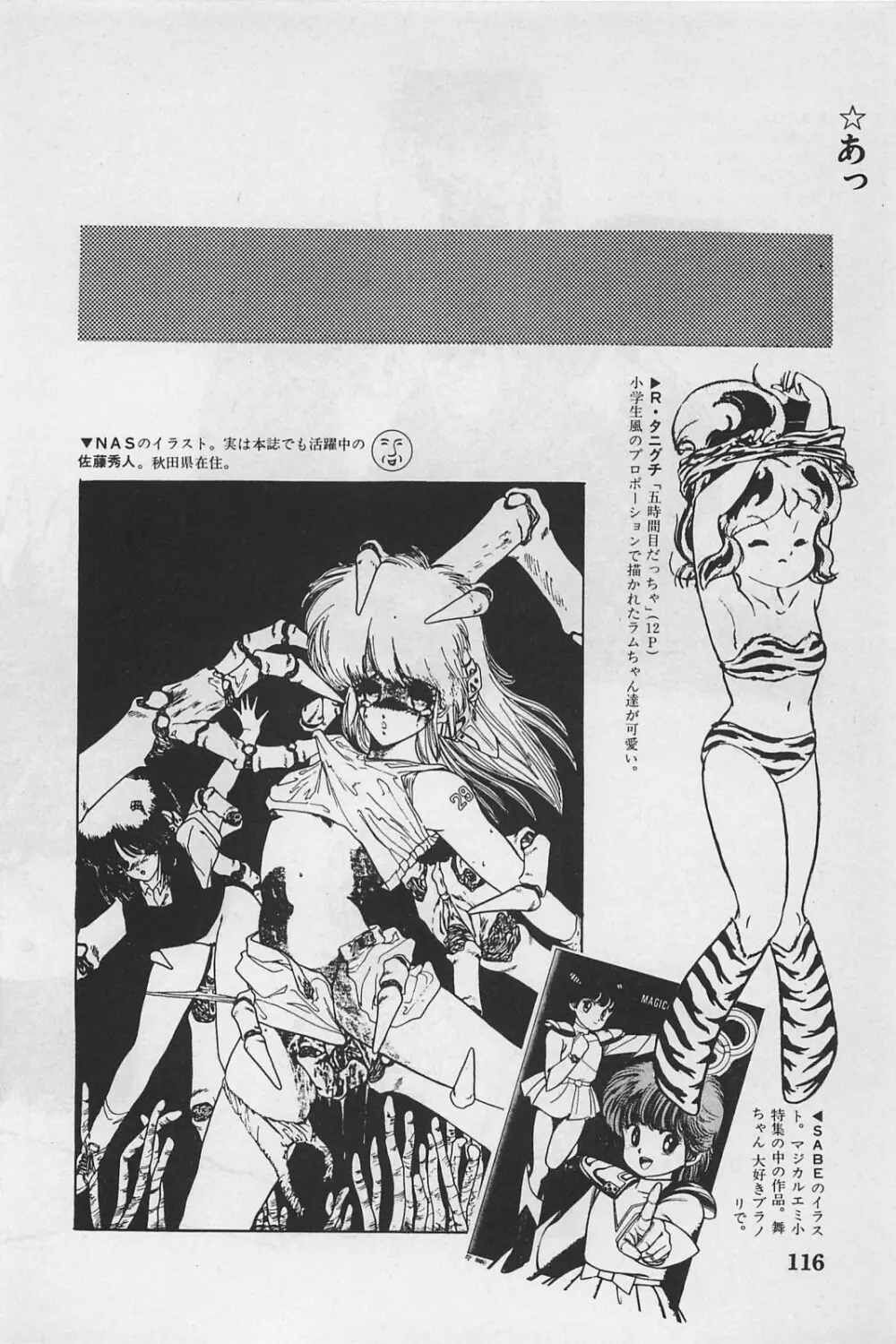 美少女症候群 1985 Page.118