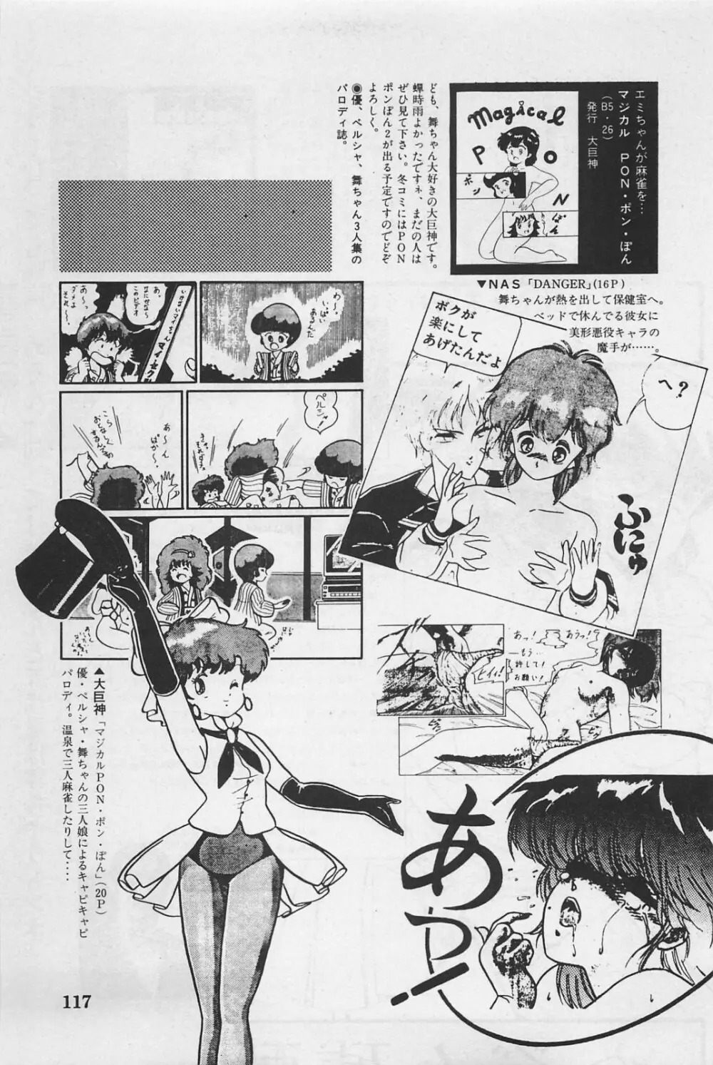 美少女症候群 1985 Page.119