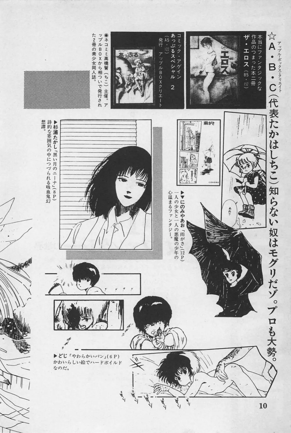 美少女症候群 1985 Page.12