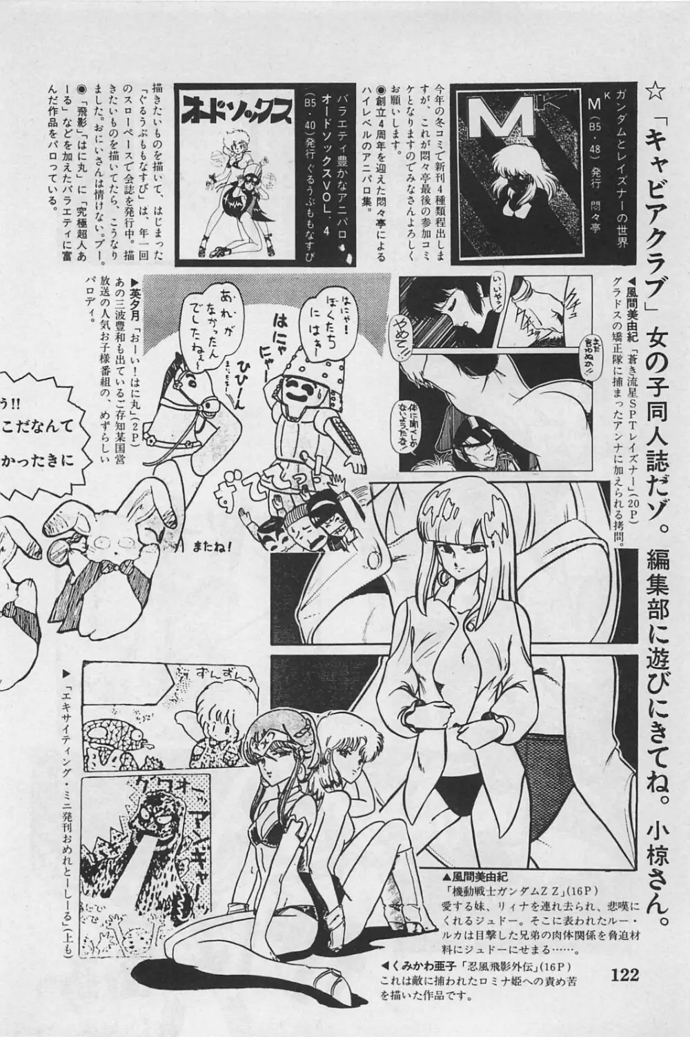 美少女症候群 1985 Page.124