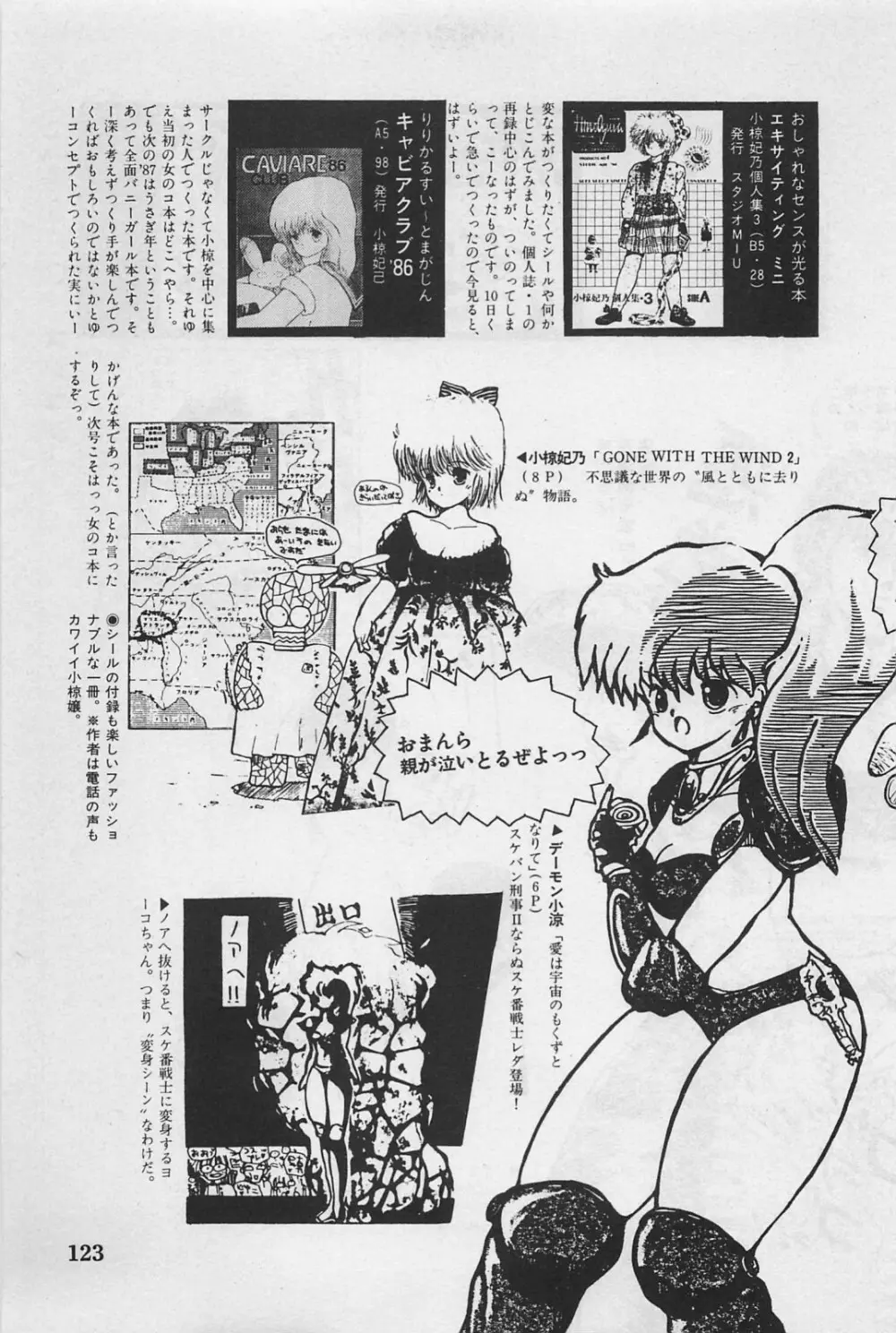 美少女症候群 1985 Page.125