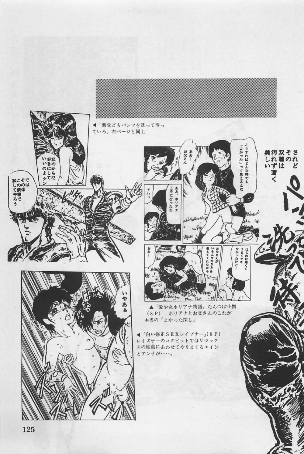 美少女症候群 1985 Page.127