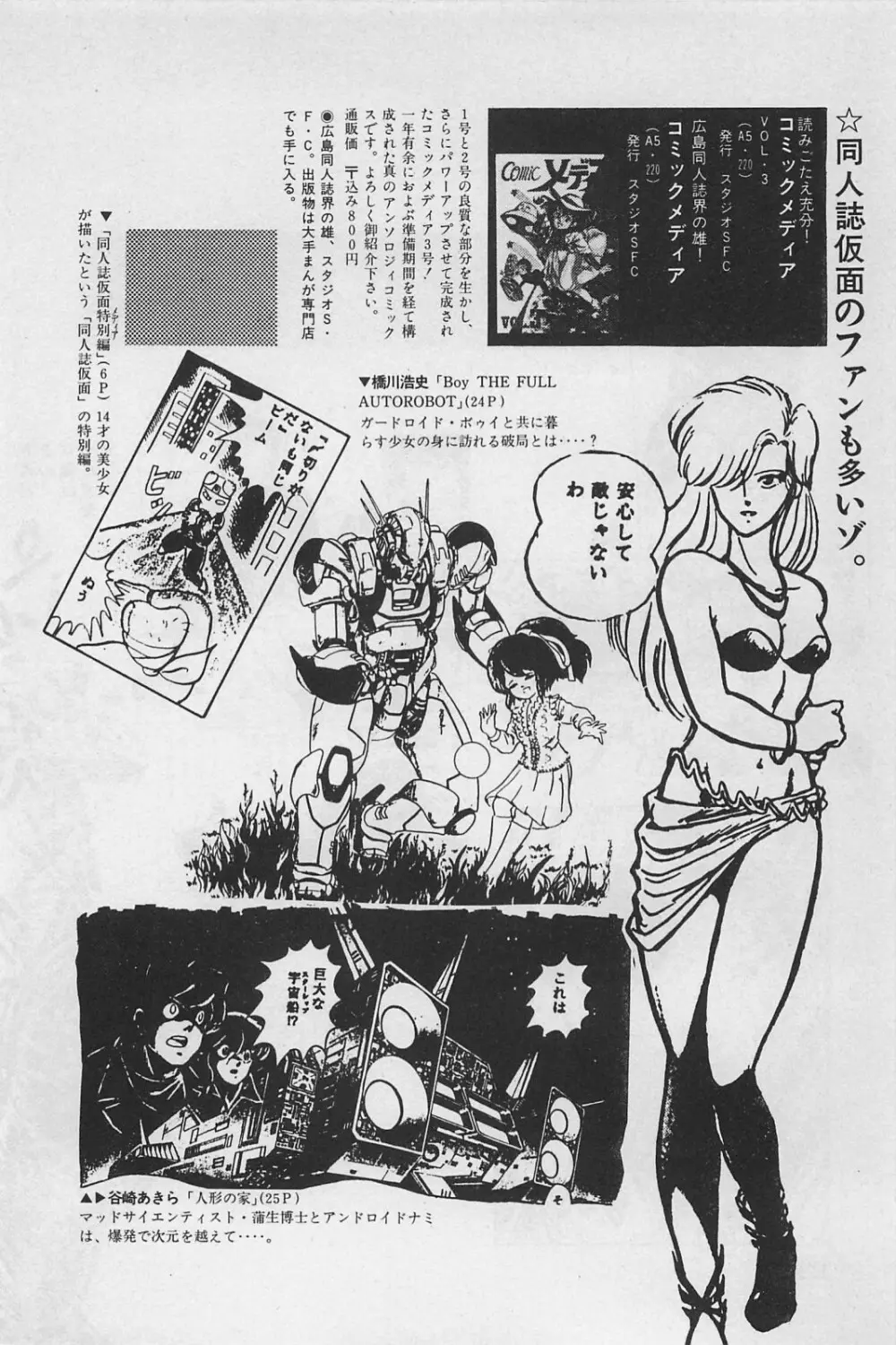 美少女症候群 1985 Page.128