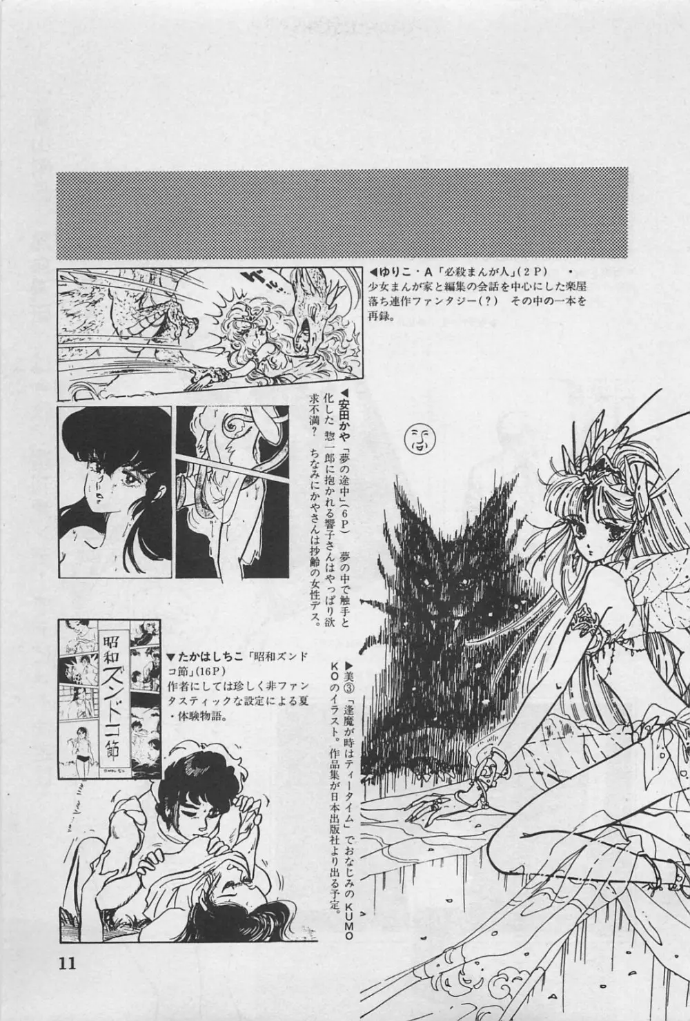 美少女症候群 1985 Page.13