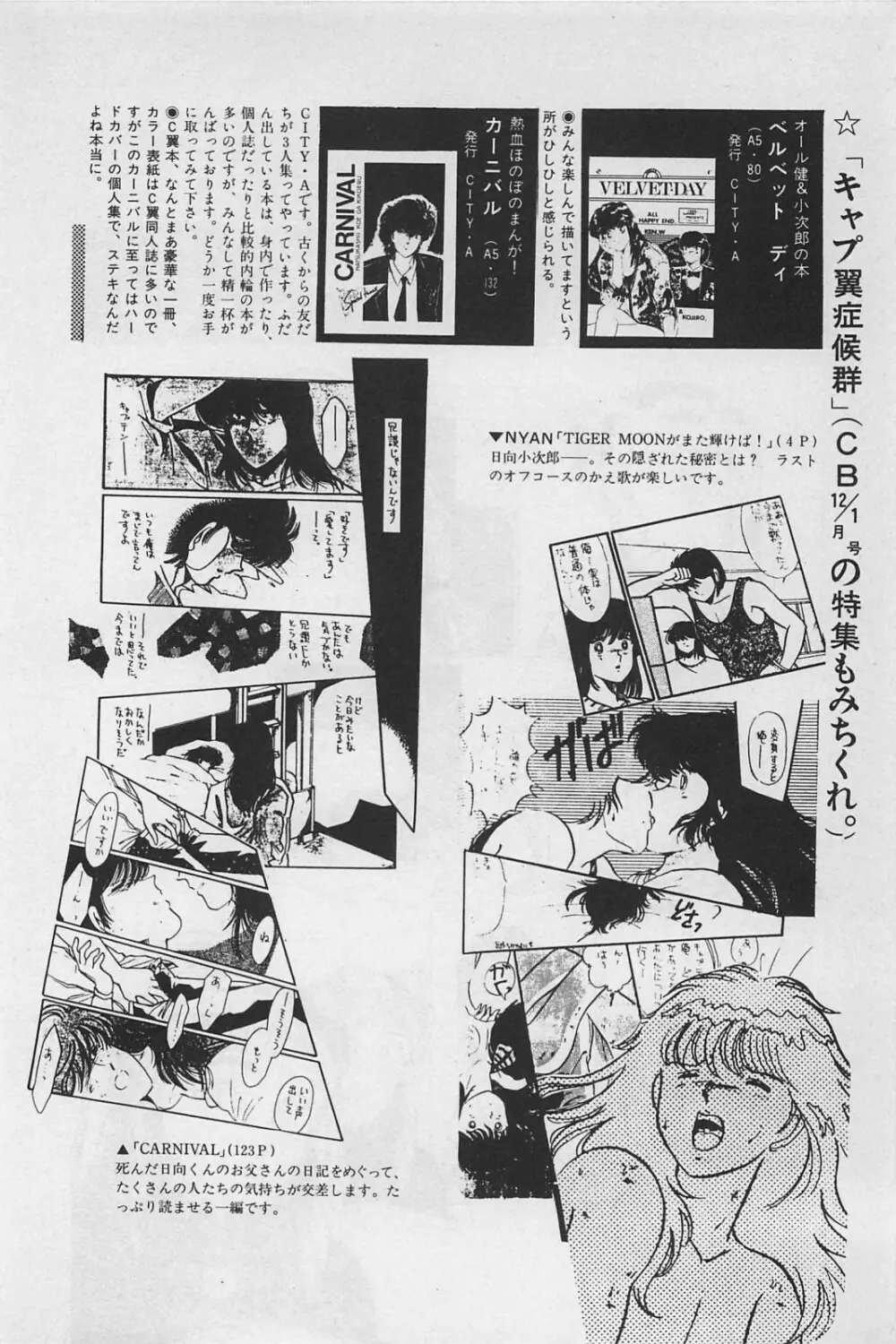 美少女症候群 1985 Page.132