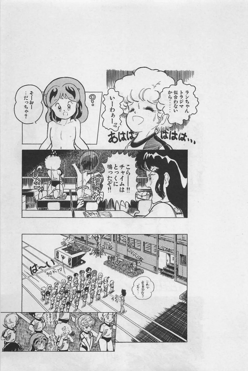 美少女症候群 1985 Page.137