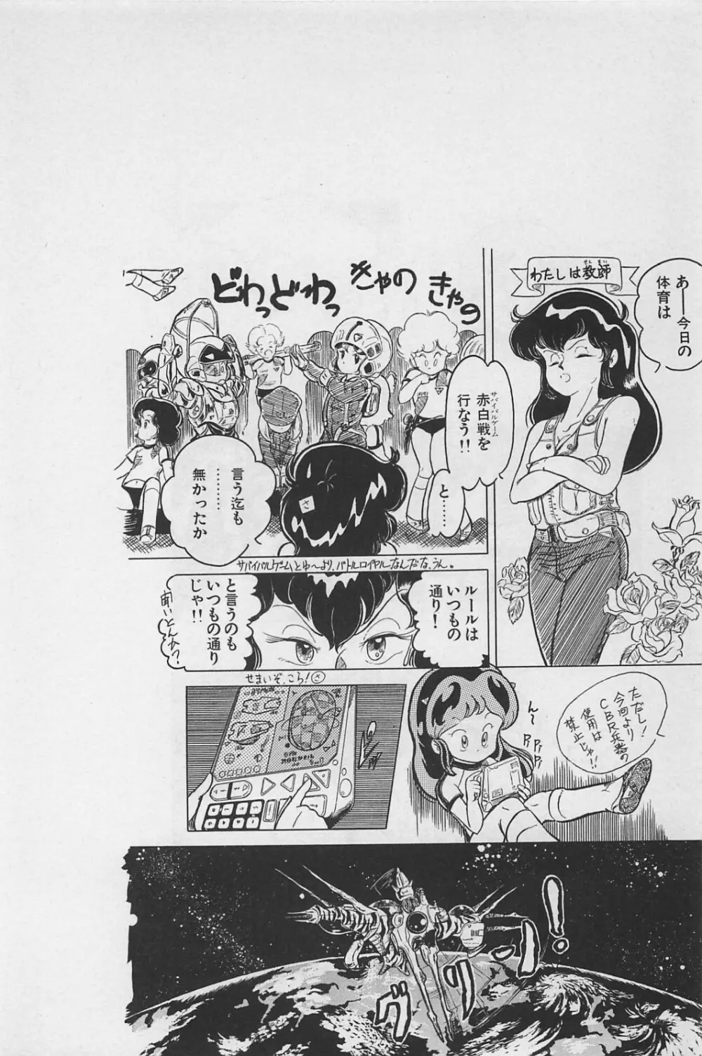 美少女症候群 1985 Page.138