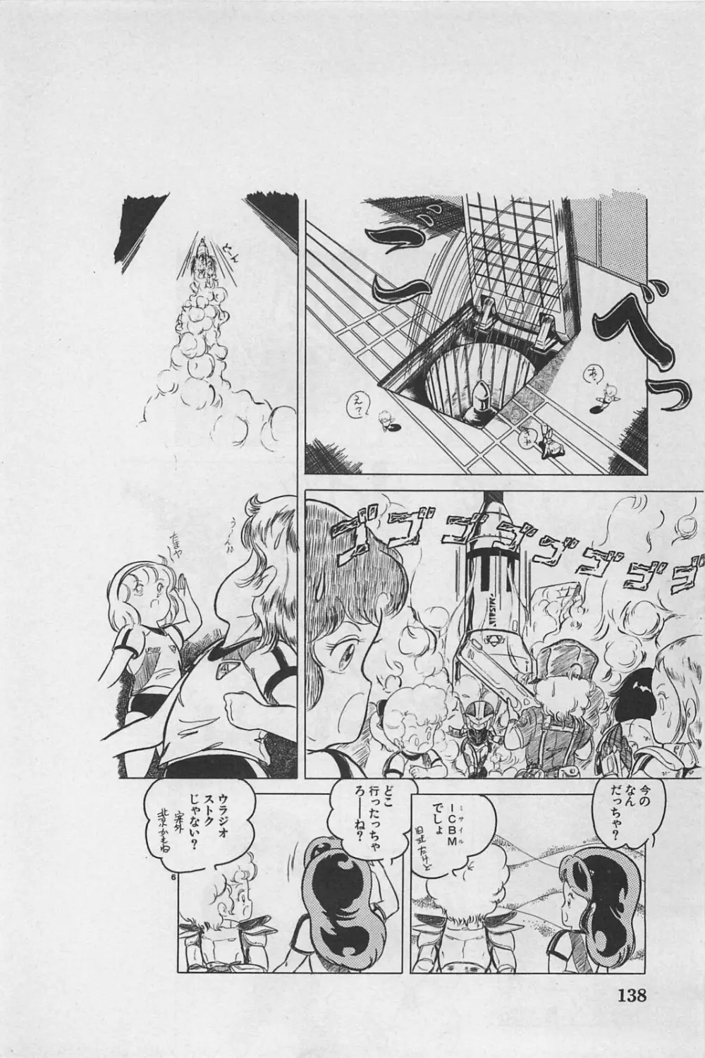 美少女症候群 1985 Page.140